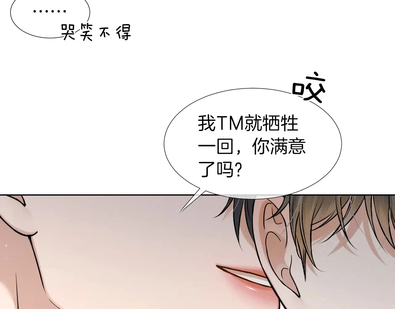 第77话 我就牺牲一回 第51页