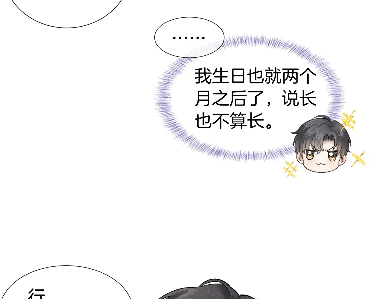 第77话 我就牺牲一回 第64页