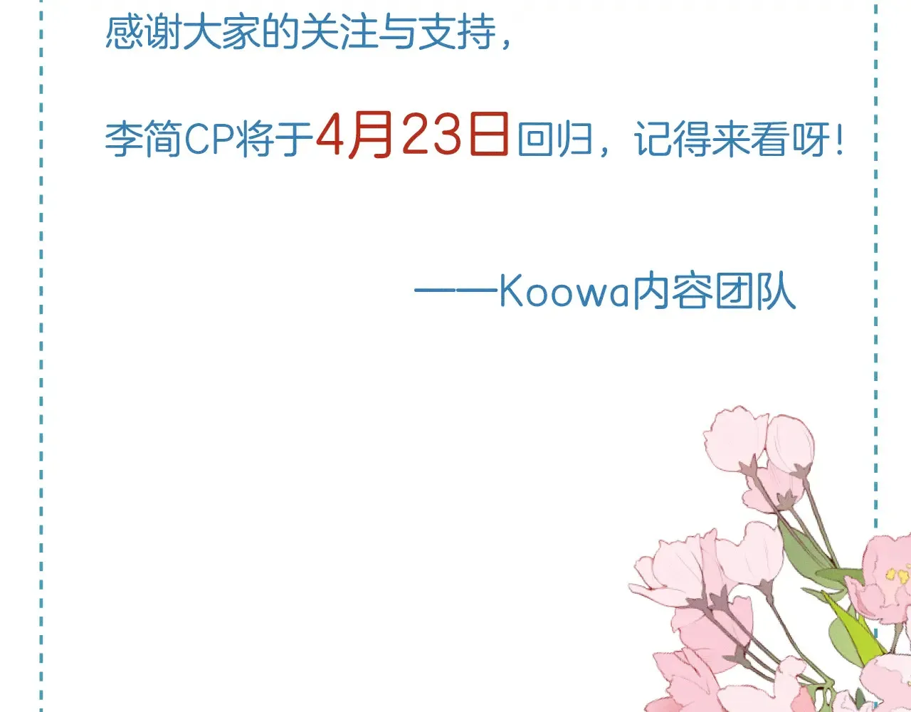 第77话 我就牺牲一回 第76页