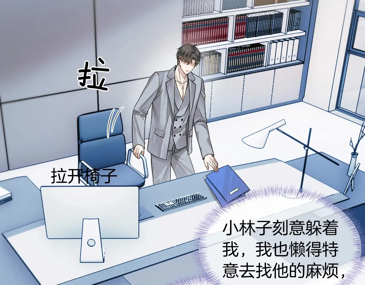 第78话 小林子的背叛 第2页