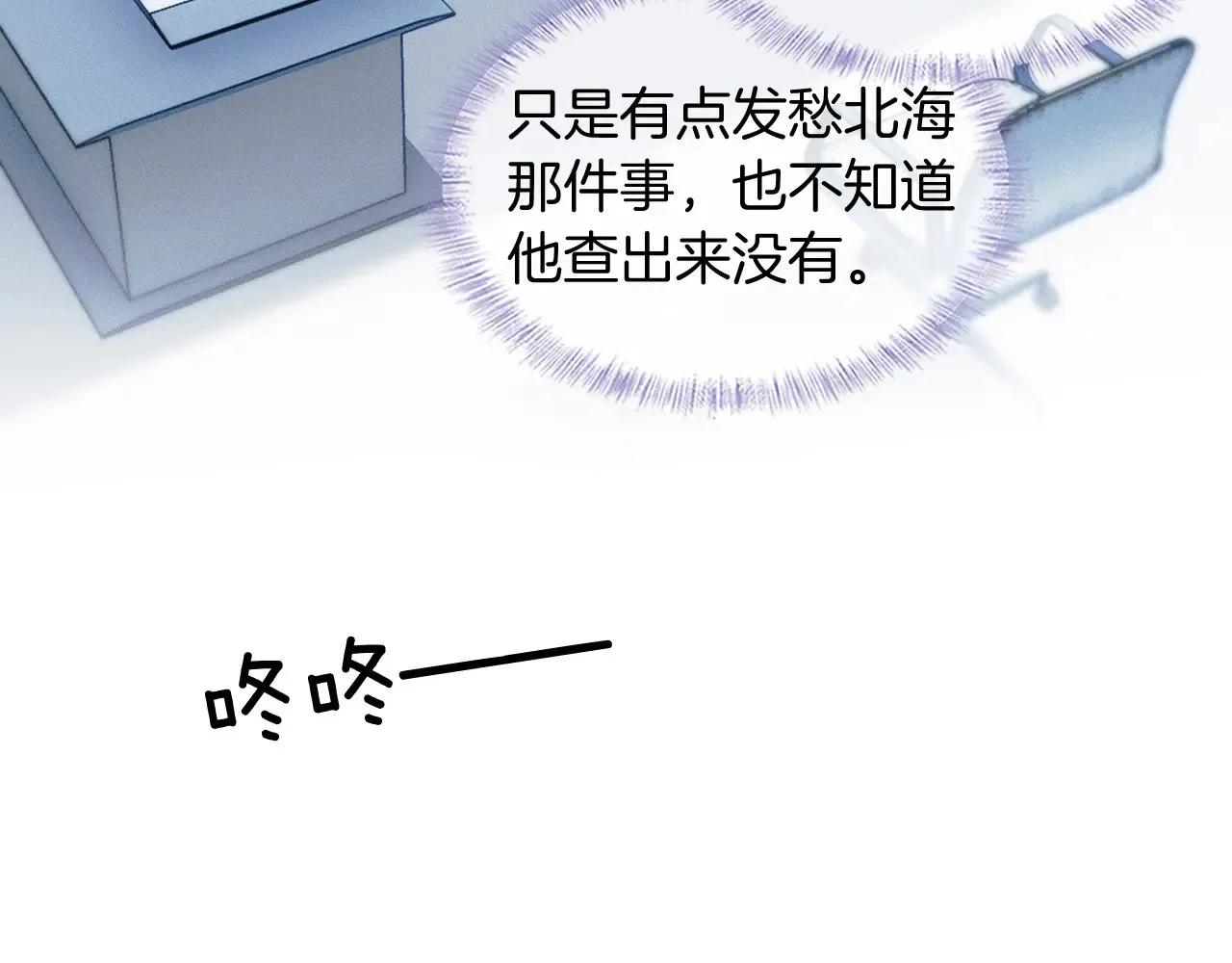 第78话 小林子的背叛 第3页