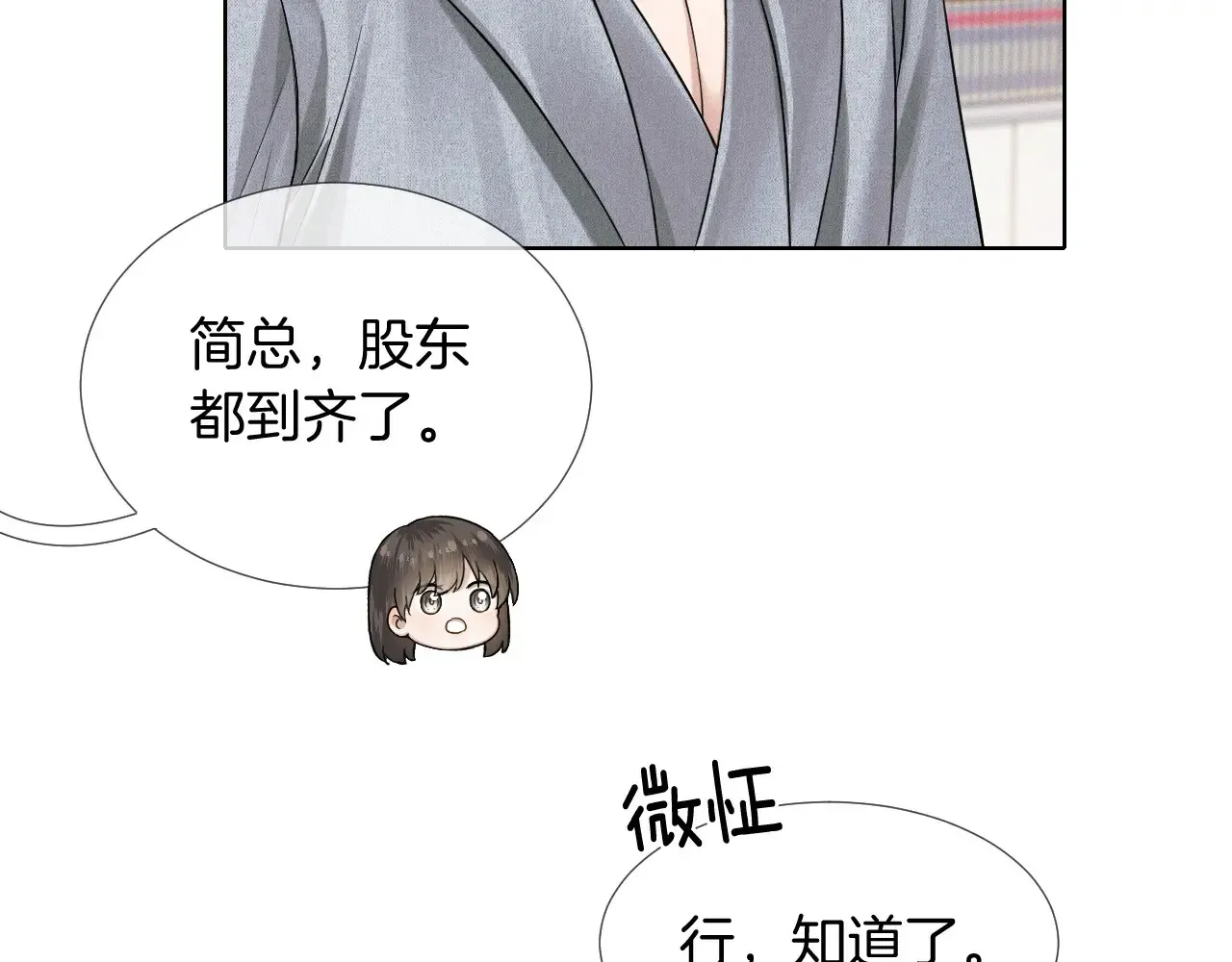 第78话 小林子的背叛 第5页