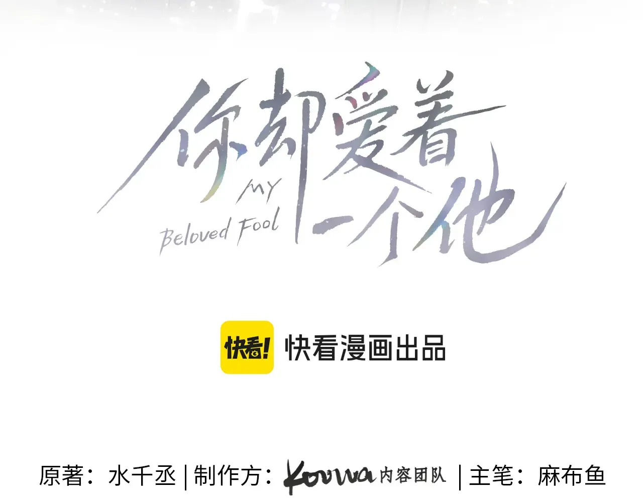 第78话 小林子的背叛 第9页