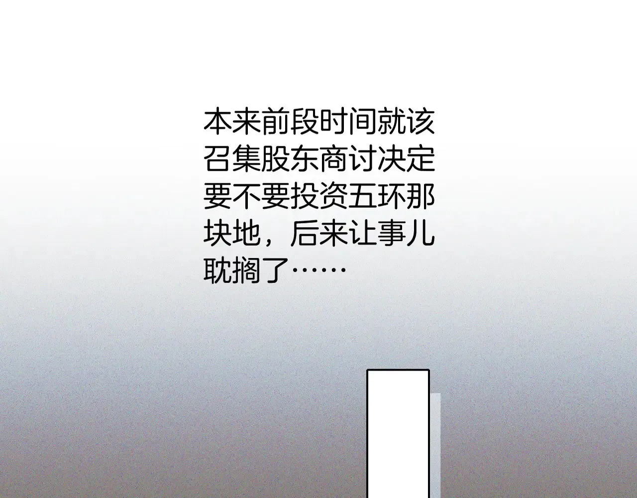 第78话 小林子的背叛 第11页