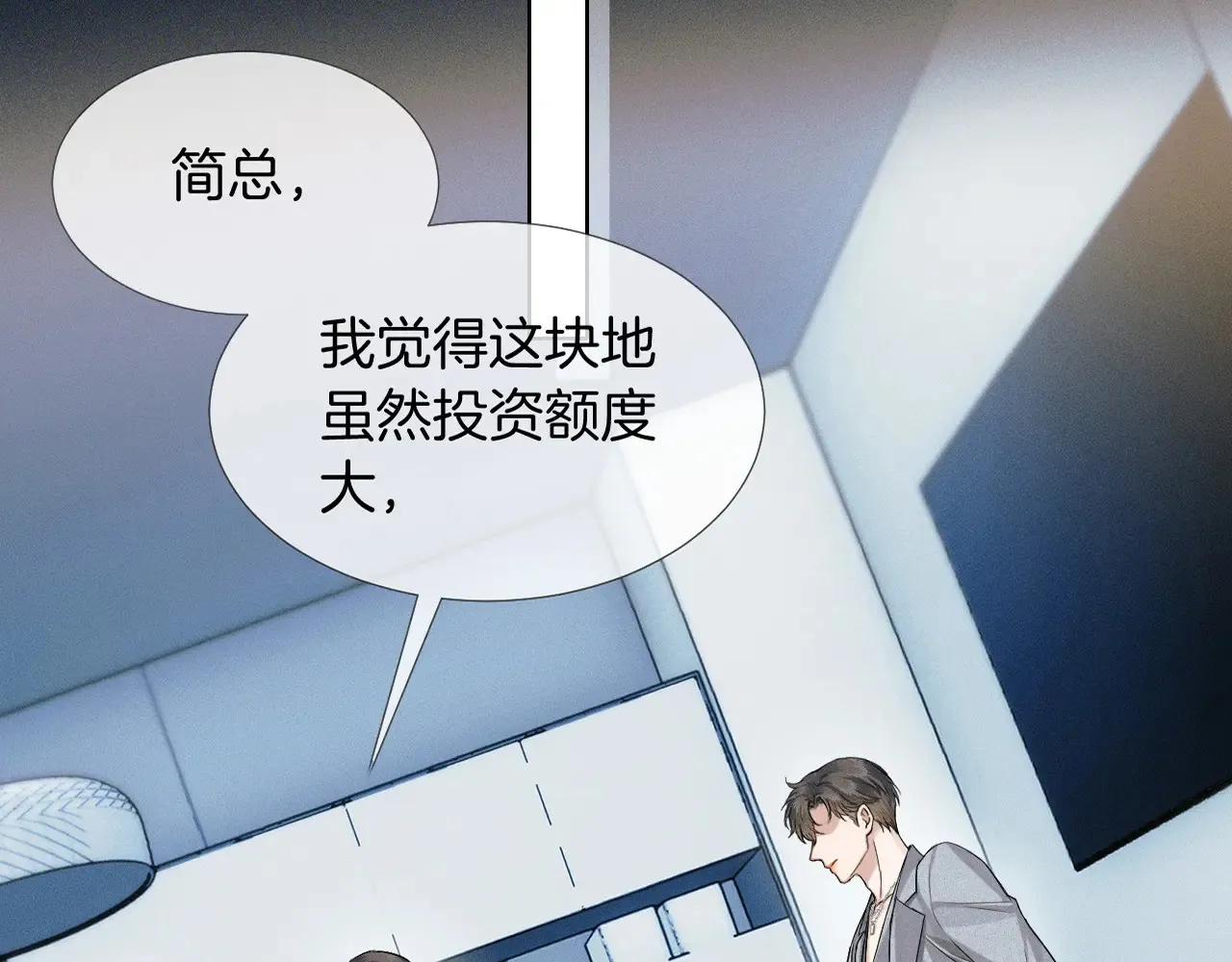 第78话 小林子的背叛 第13页