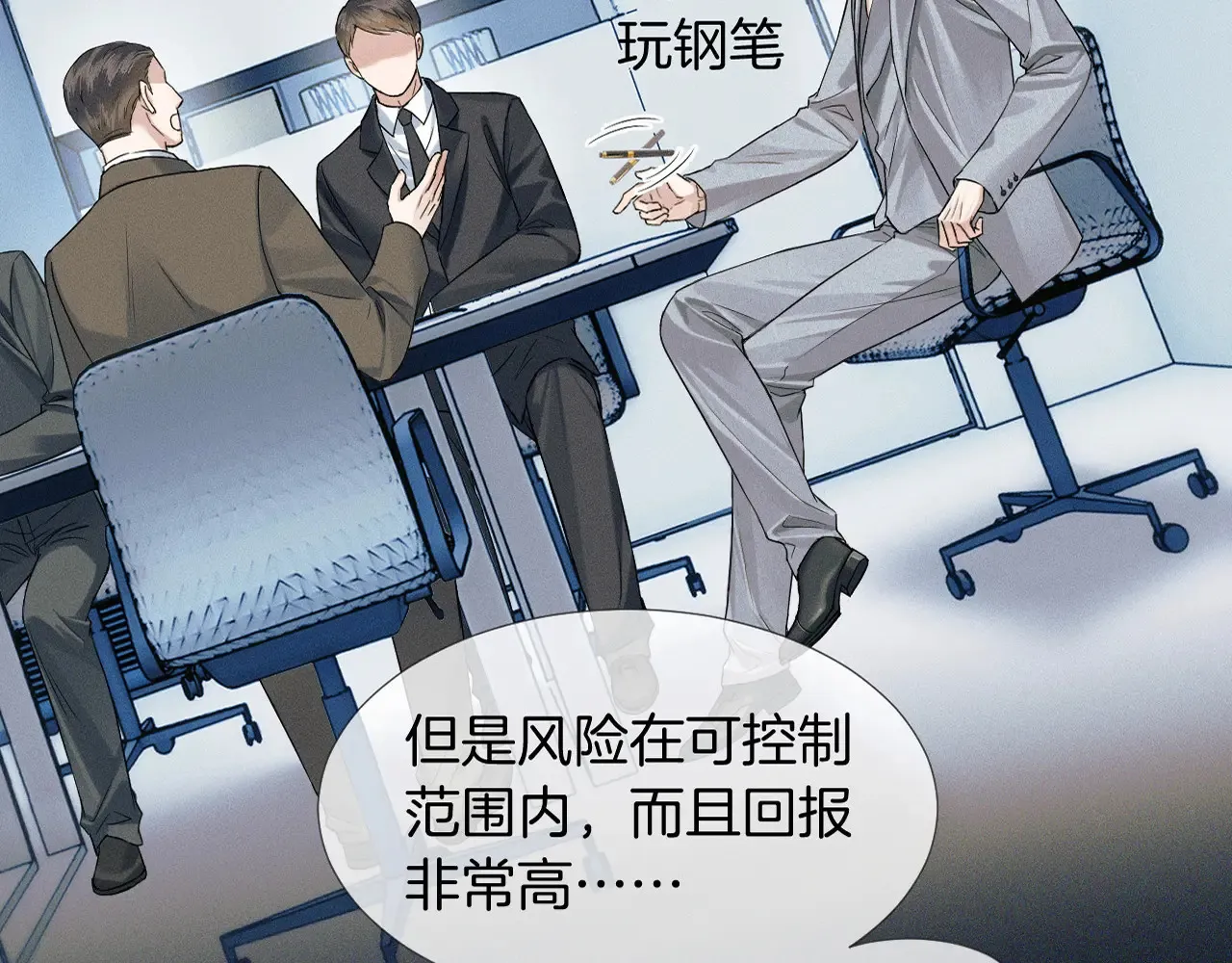 第78话 小林子的背叛 第14页
