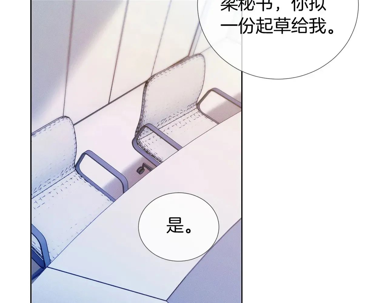第78话 小林子的背叛 第17页