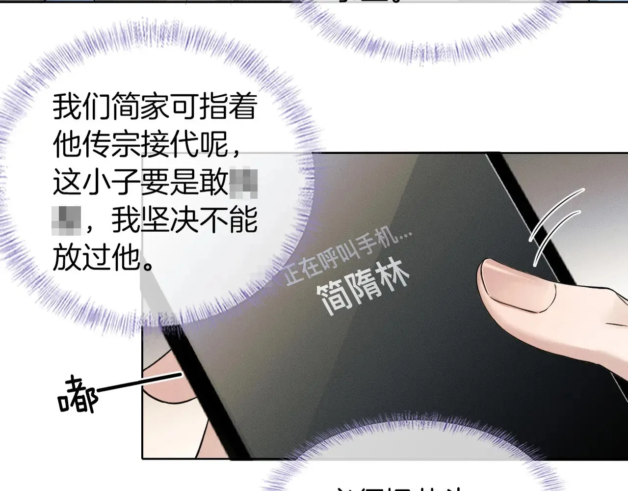 第78话 小林子的背叛 第20页