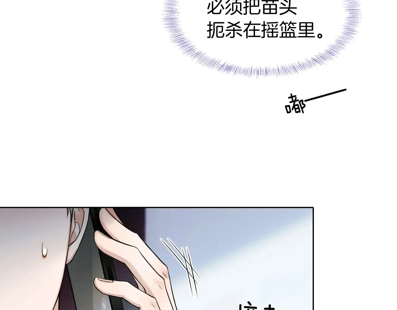 第78话 小林子的背叛 第21页