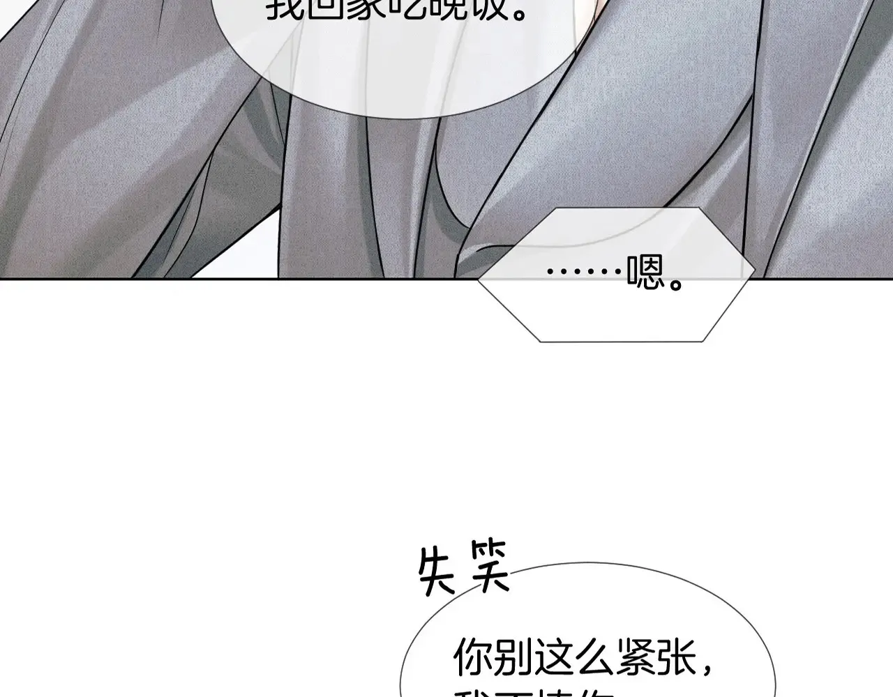 第78话 小林子的背叛 第24页