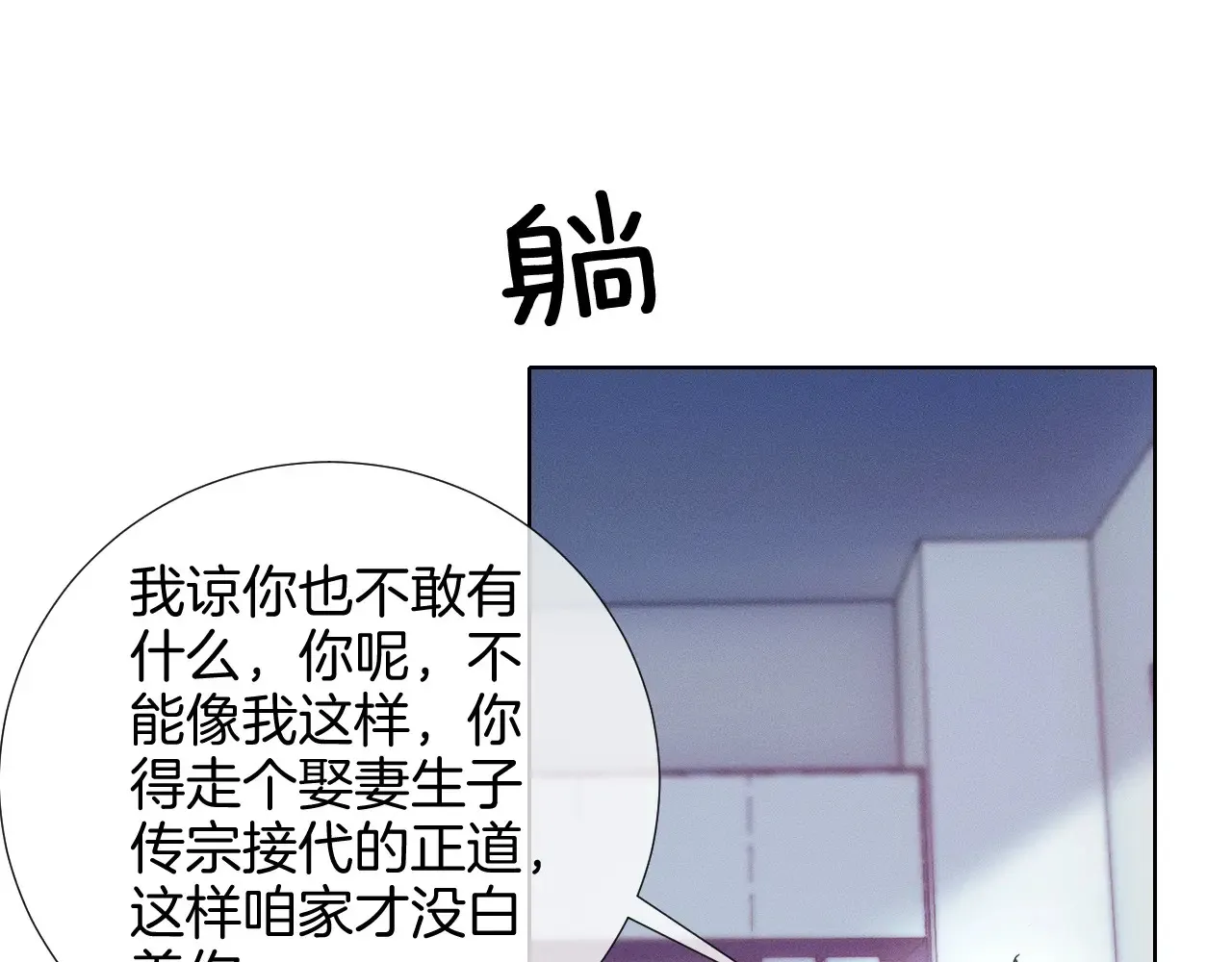 第78话 小林子的背叛 第26页