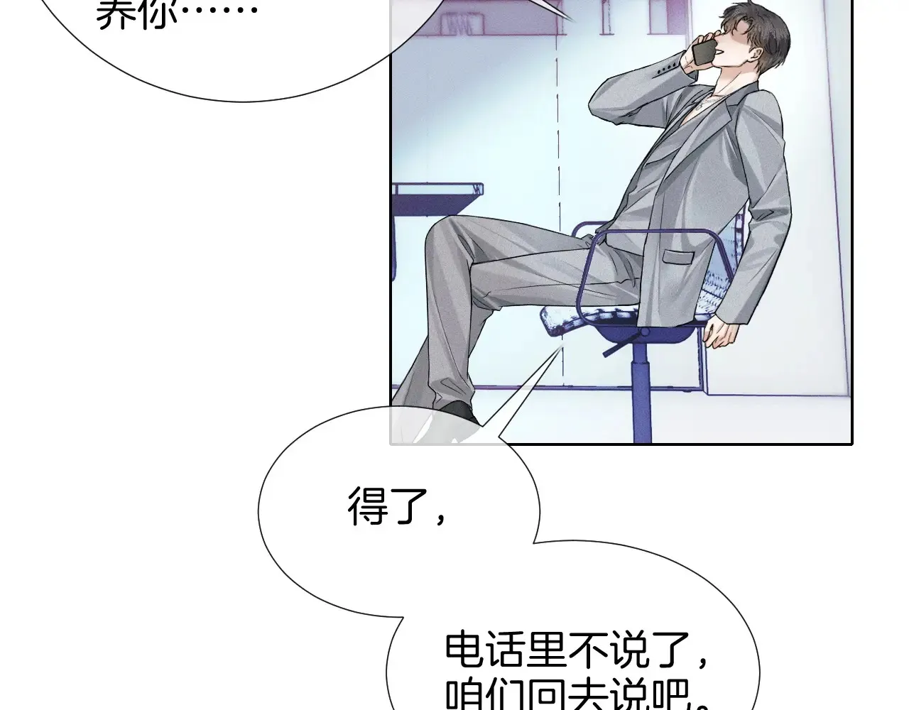 第78话 小林子的背叛 第27页