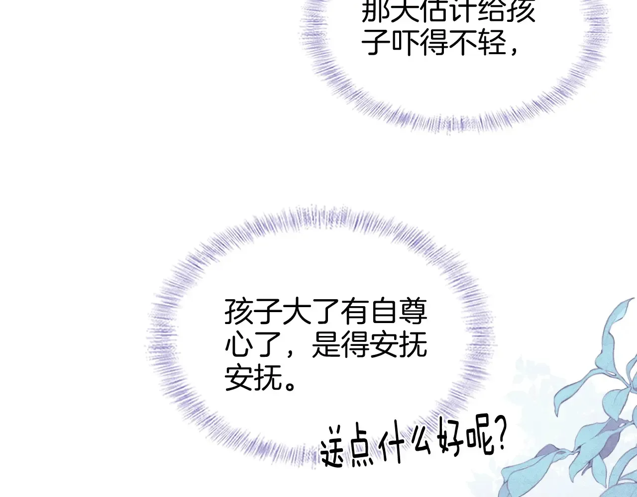 第78话 小林子的背叛 第30页