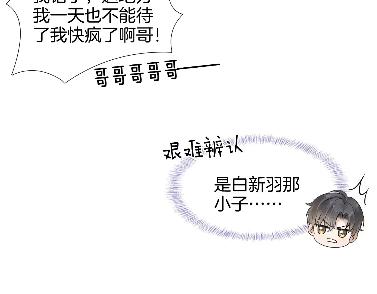 第78话 小林子的背叛 第37页