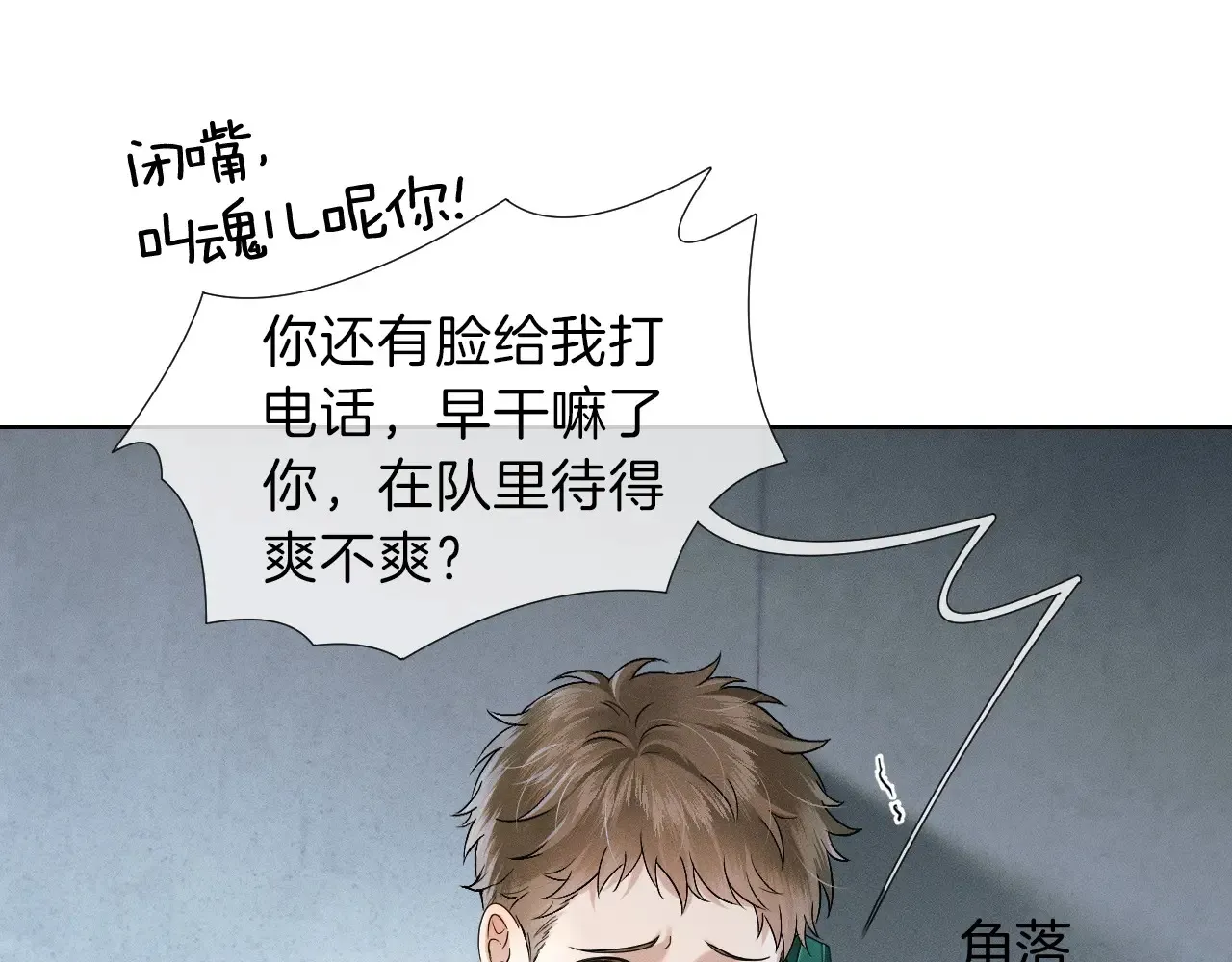 第78话 小林子的背叛 第38页