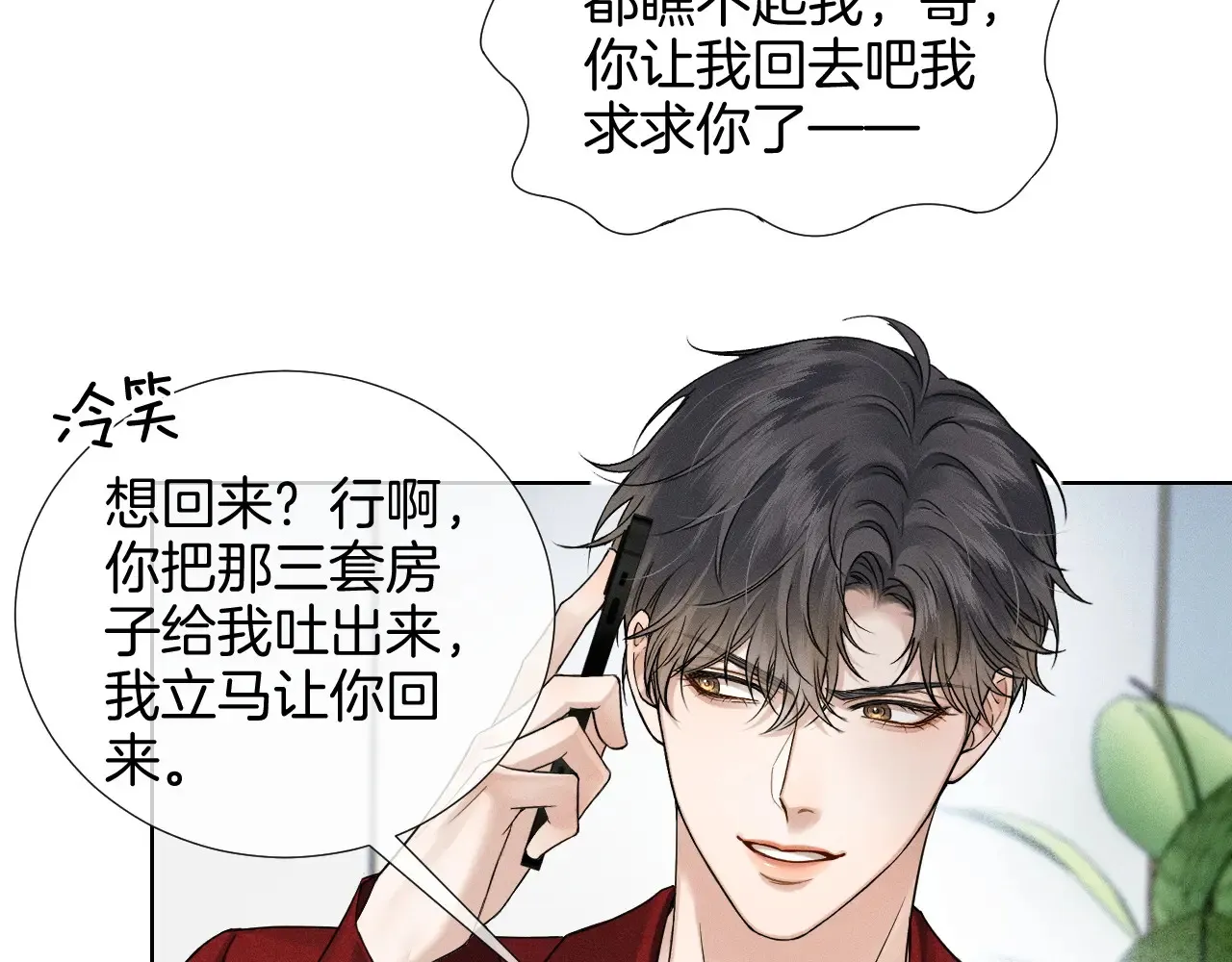第78话 小林子的背叛 第40页