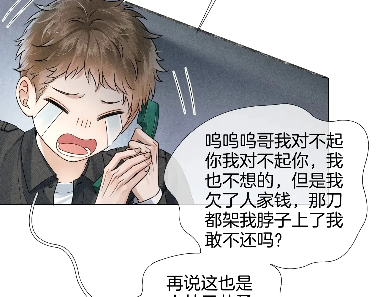 第78话 小林子的背叛 第42页