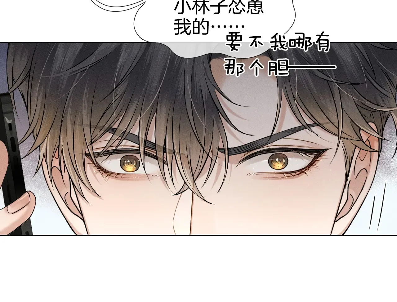 第78话 小林子的背叛 第43页