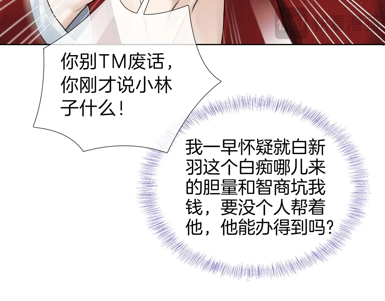 第78话 小林子的背叛 第48页