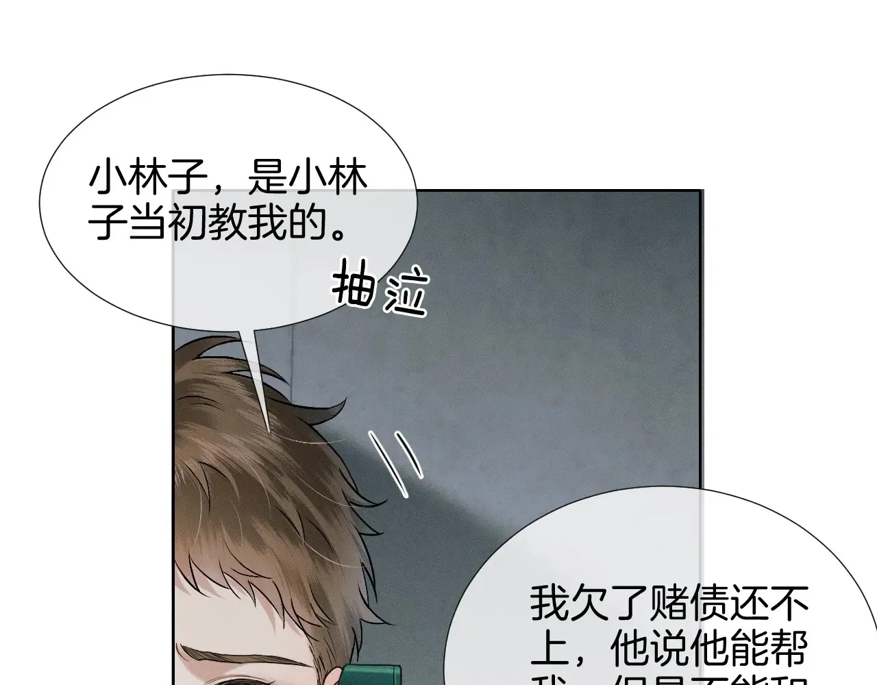 第78话 小林子的背叛 第49页