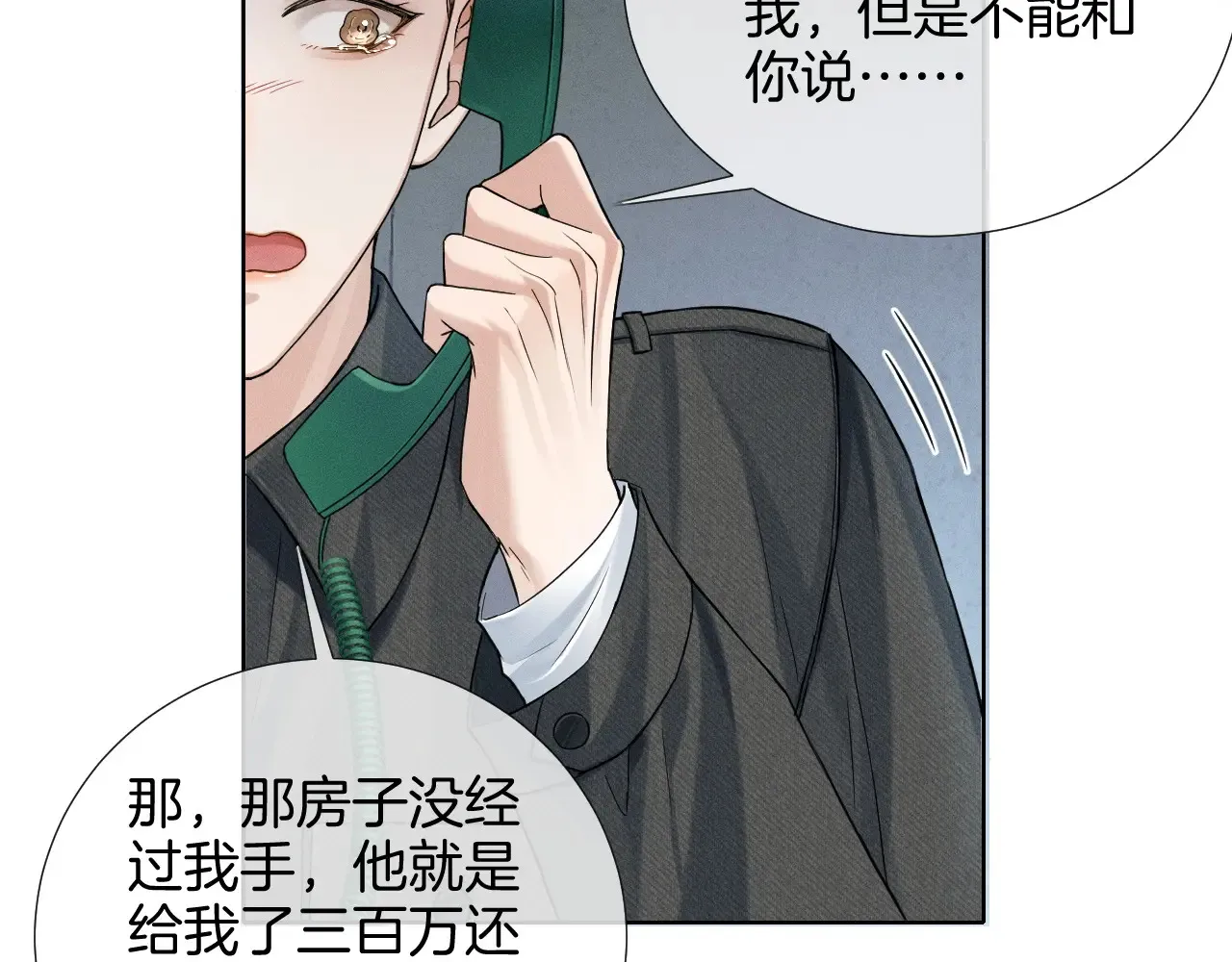 第78话 小林子的背叛 第50页
