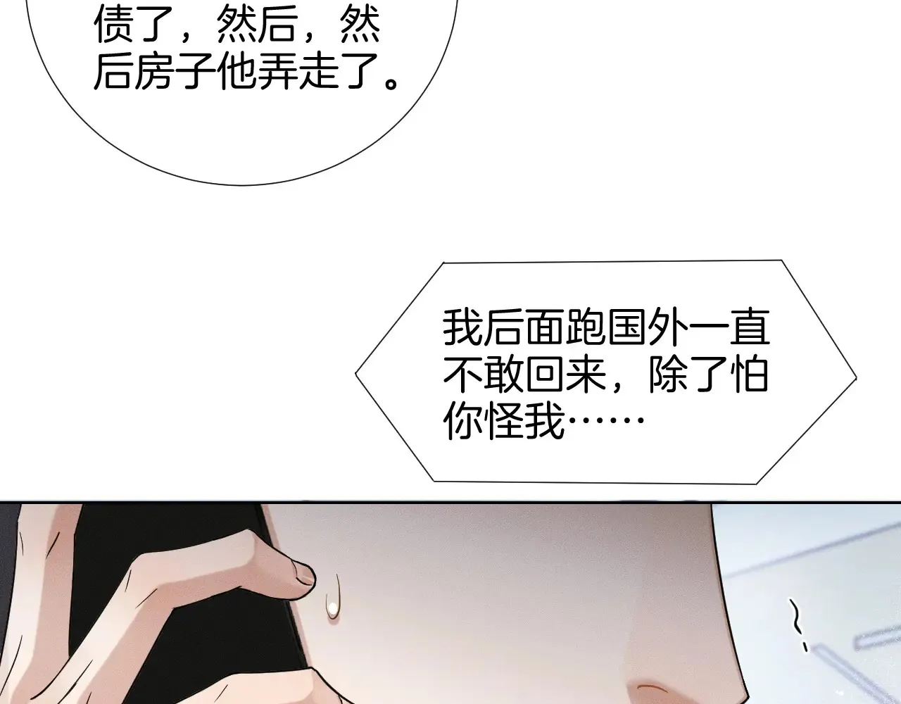 第78话 小林子的背叛 第51页
