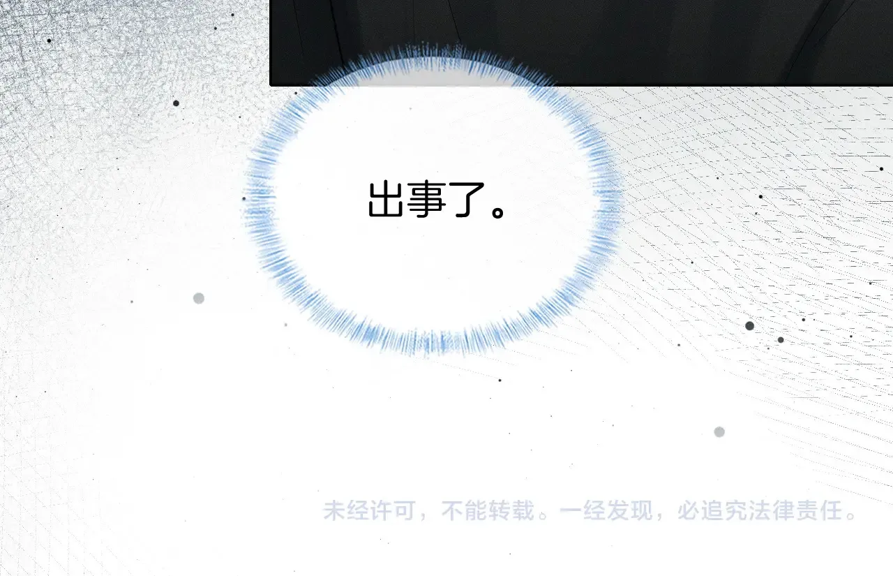 第78话 小林子的背叛 第76页