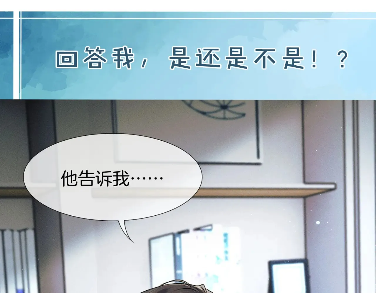 第78话 小林子的背叛 第81页