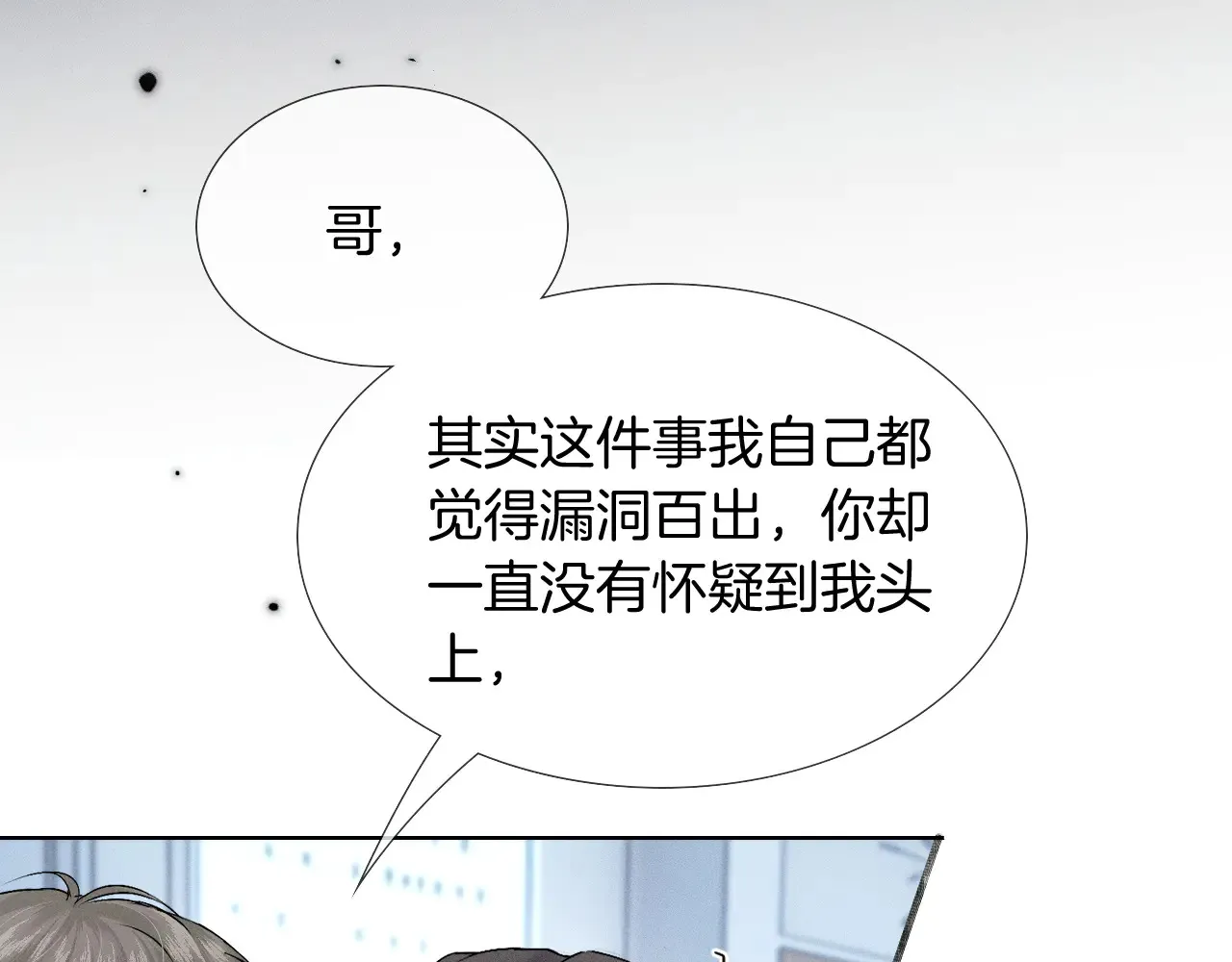 第79话 把你揍开花 第30页