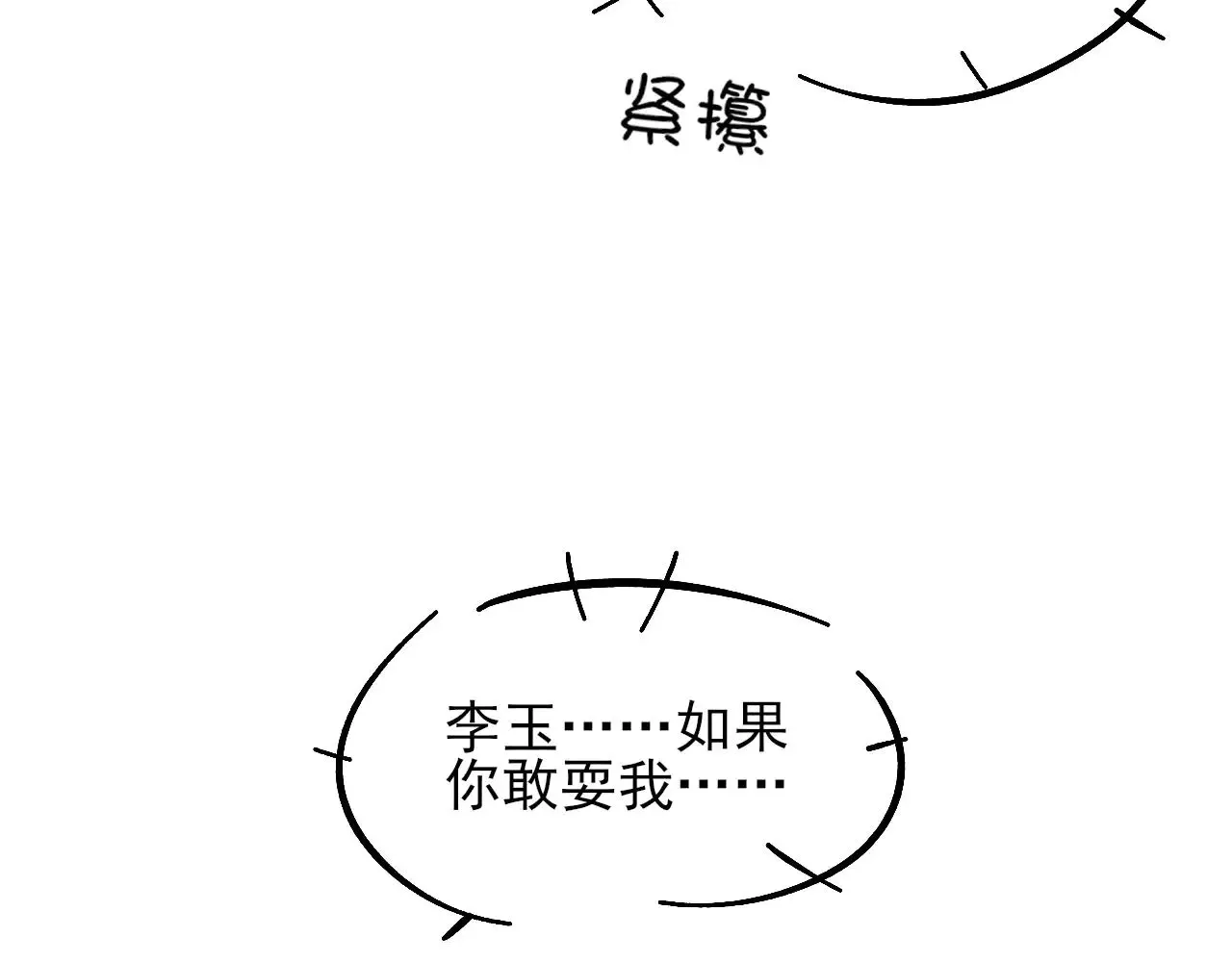 第79话 把你揍开花 第67页