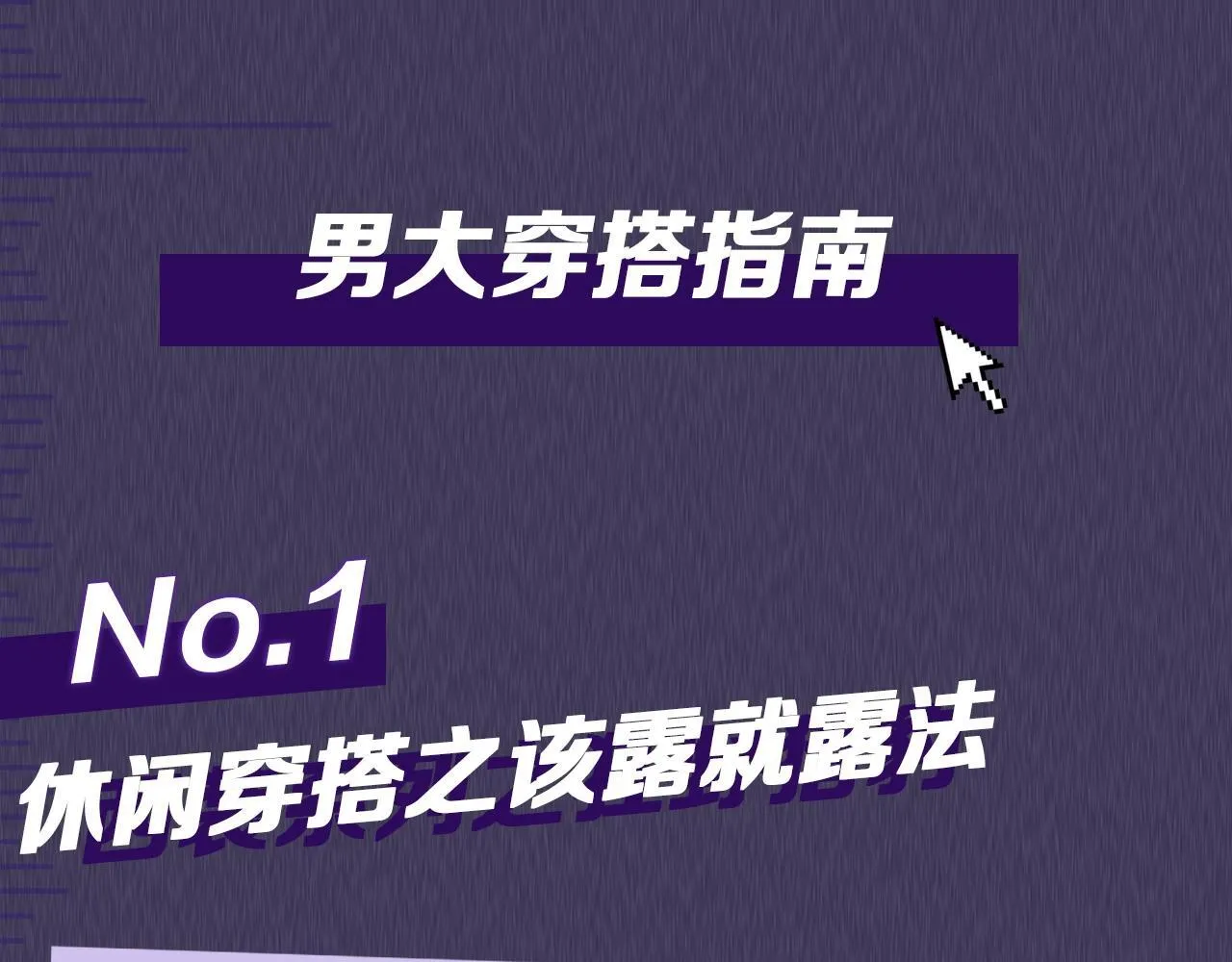 第九期跟着男大学穿搭 第6页