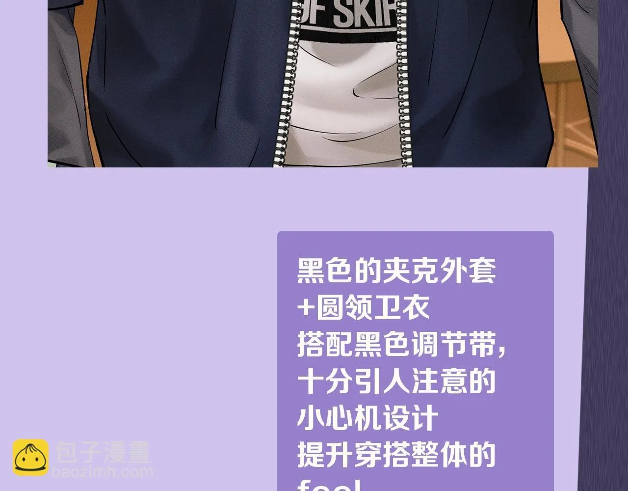 第九期跟着男大学穿搭 第18页