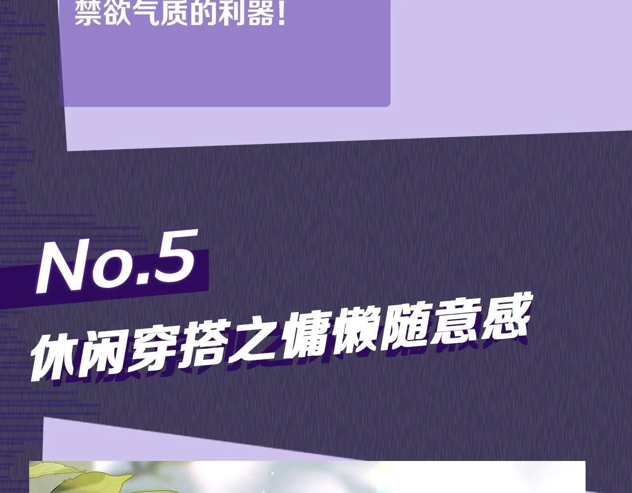 第九期跟着男大学穿搭 第22页