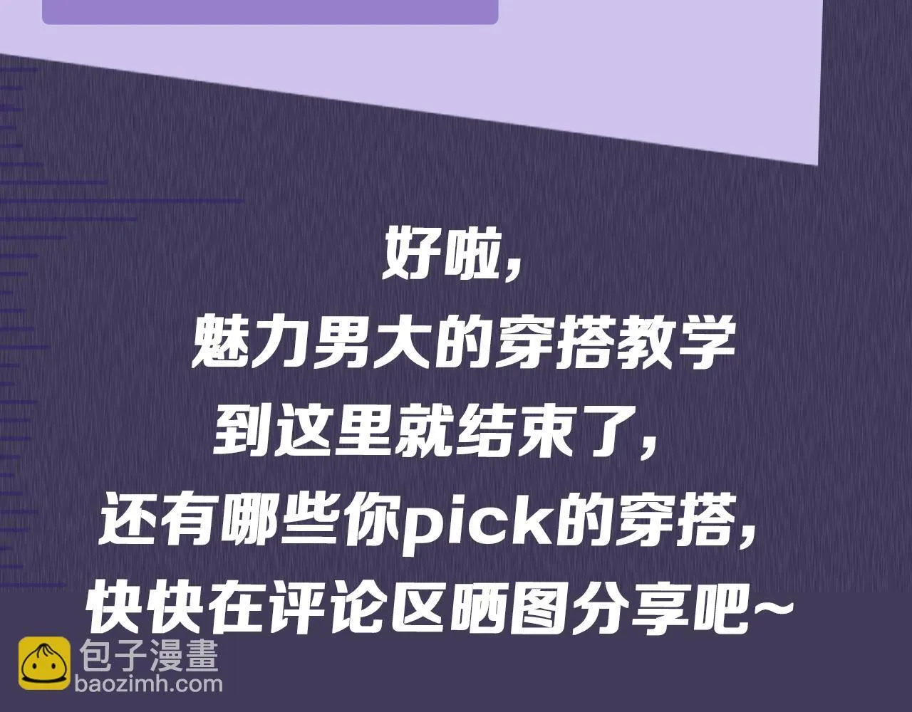 第九期跟着男大学穿搭 第27页