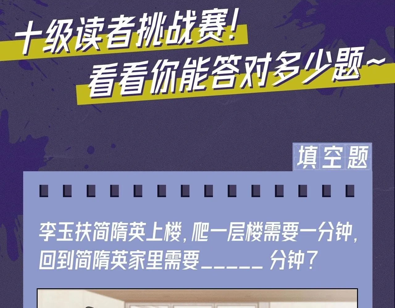 第十二期 十级读者测试来喽~ 第4页