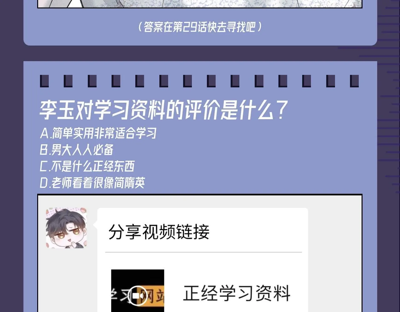 第十二期 十级读者测试来喽~ 第8页