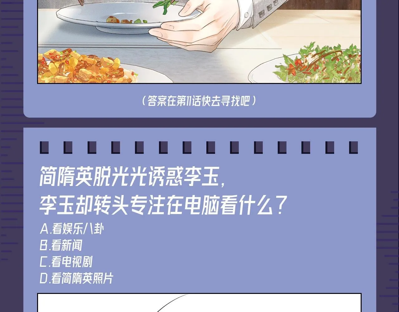 第十二期 十级读者测试来喽~ 第16页