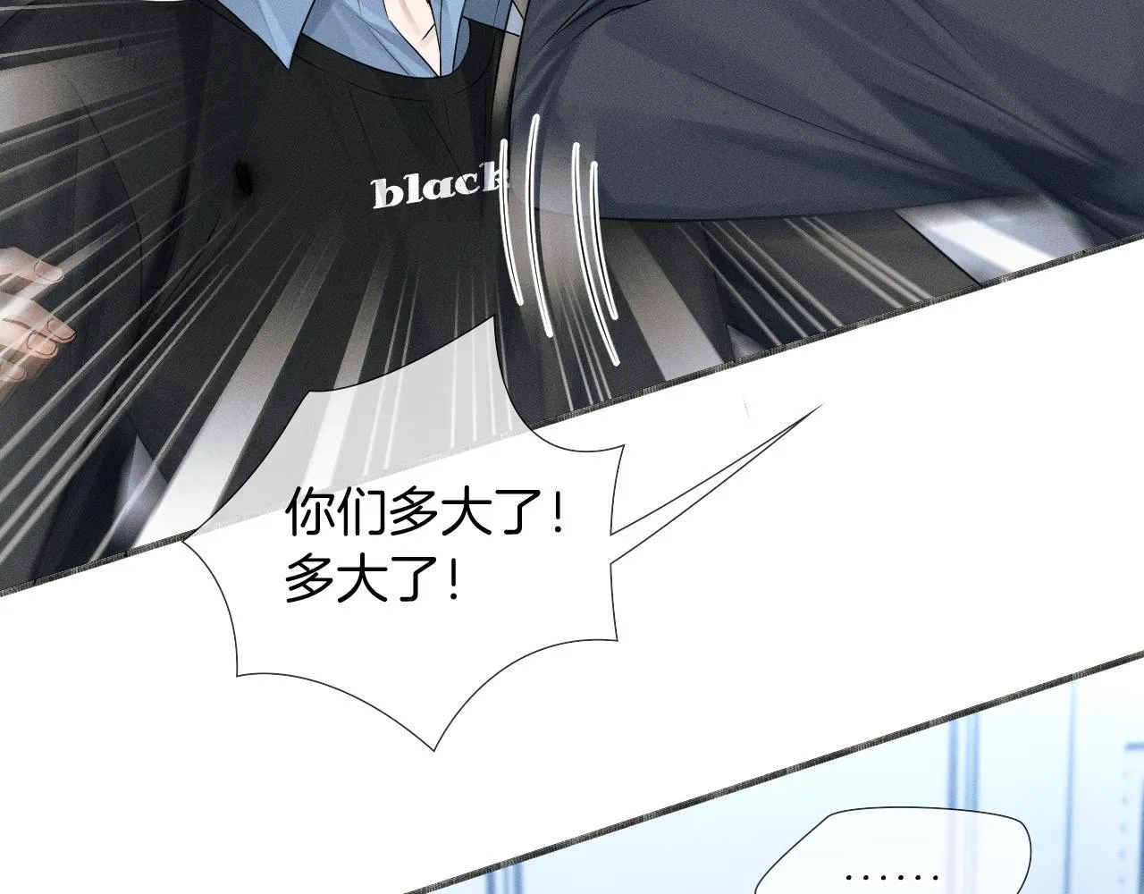 第80话 如果你敢耍我…… 第24页