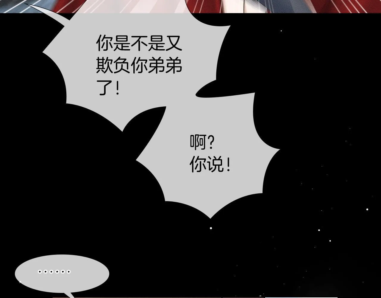 第80话 如果你敢耍我…… 第29页