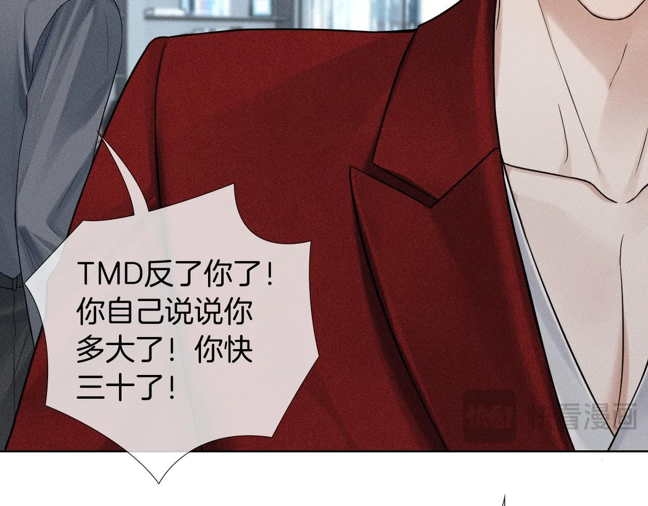 第80话 如果你敢耍我…… 第33页