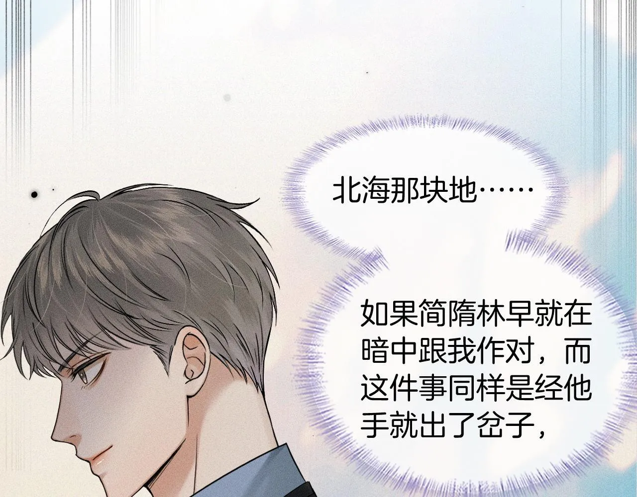 第80话 如果你敢耍我…… 第44页