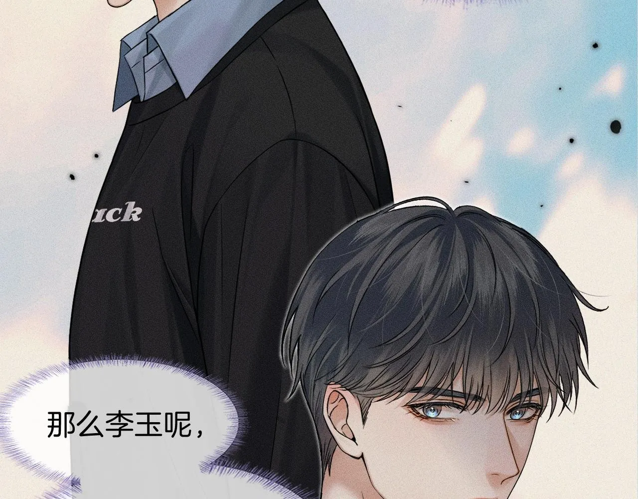 第80话 如果你敢耍我…… 第45页