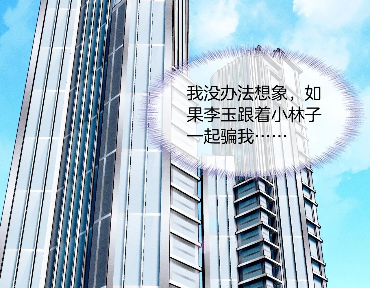 第80话 如果你敢耍我…… 第50页