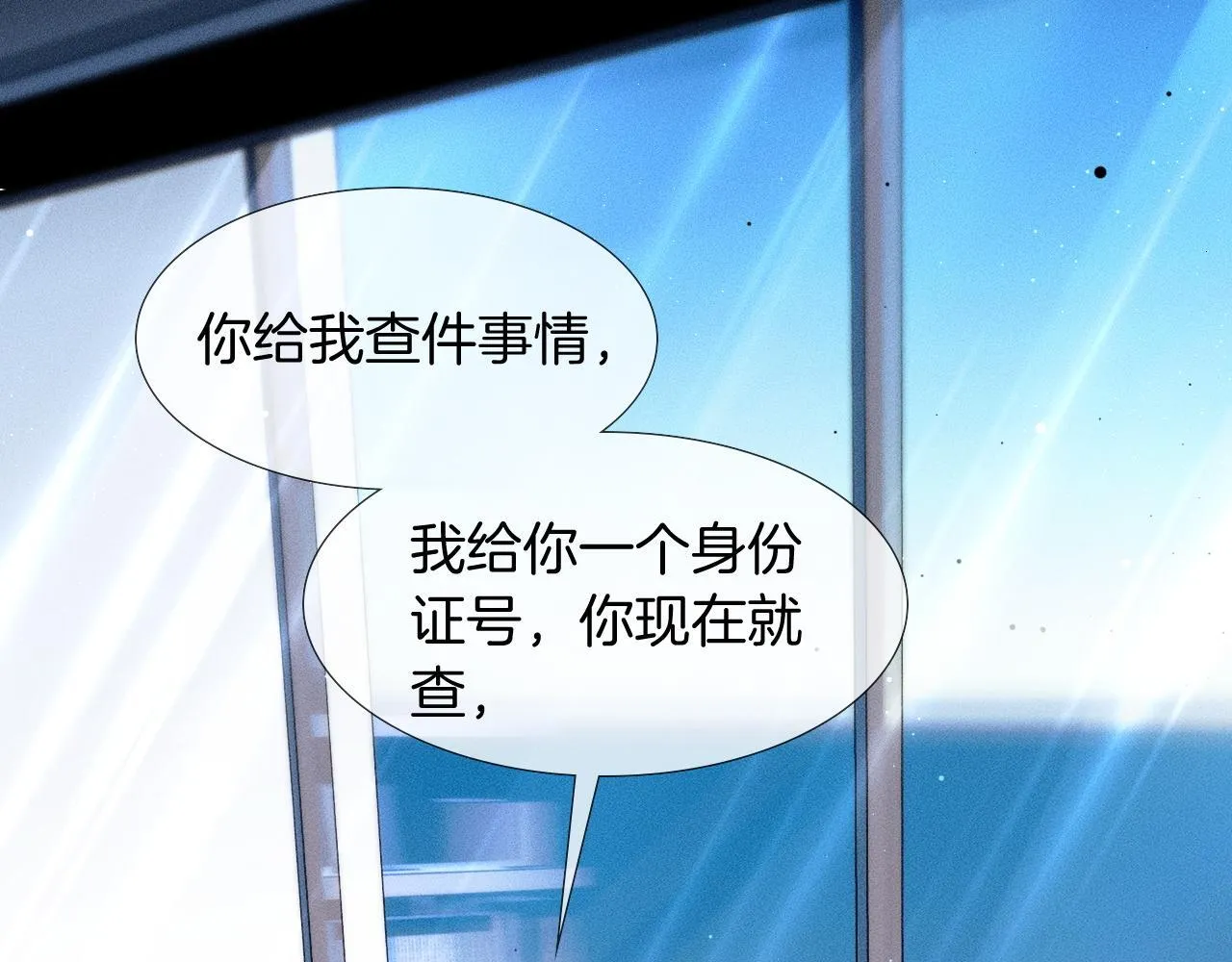 第80话 如果你敢耍我…… 第52页