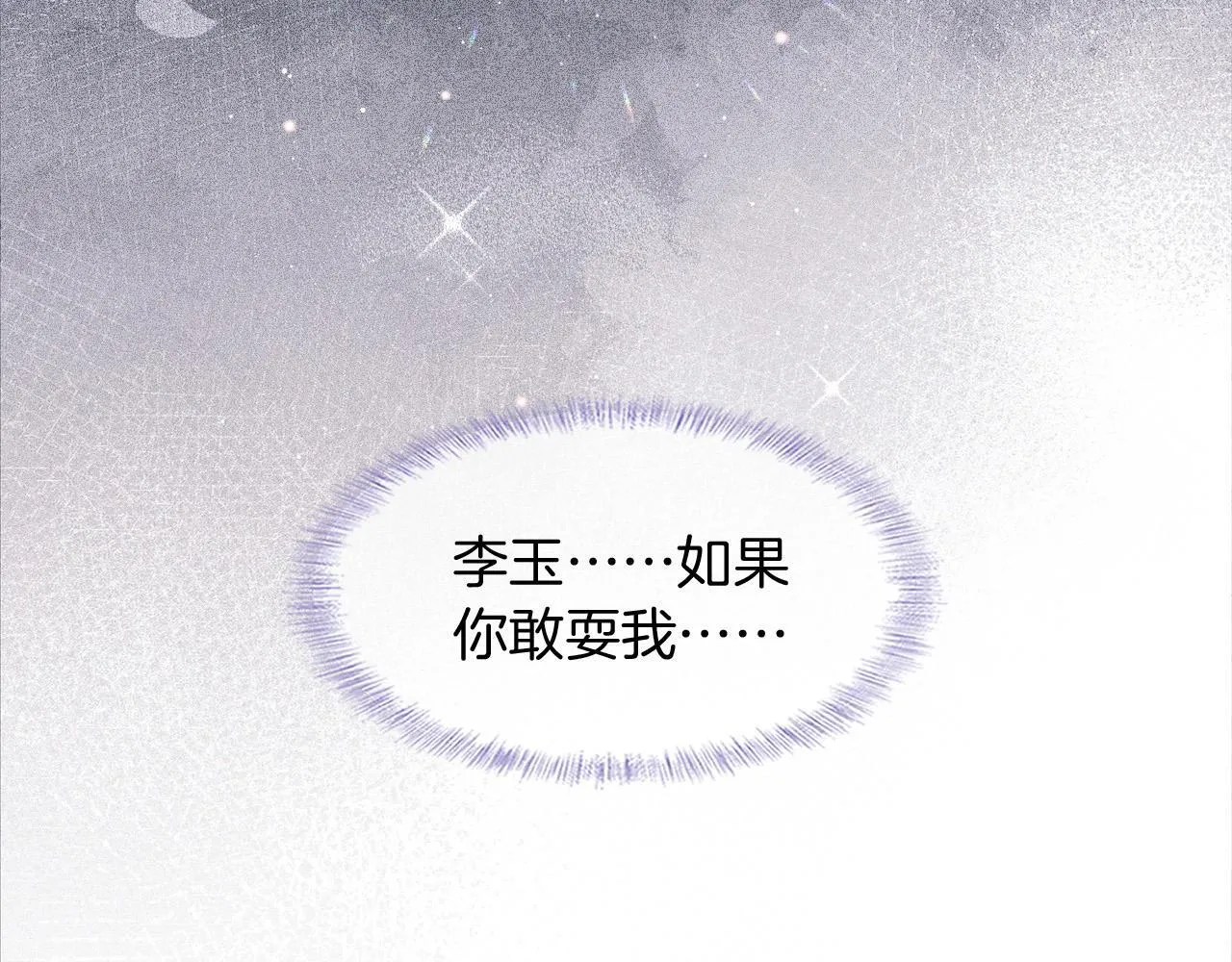 第80话 如果你敢耍我…… 第62页