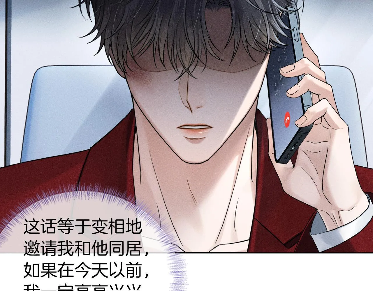 第80话 如果你敢耍我…… 第75页