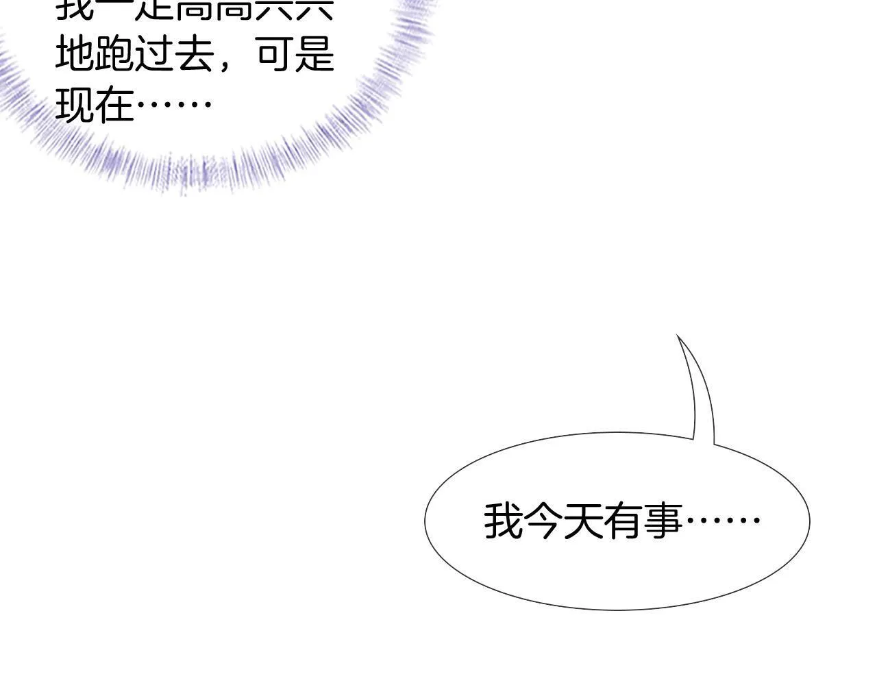 第80话 如果你敢耍我…… 第76页