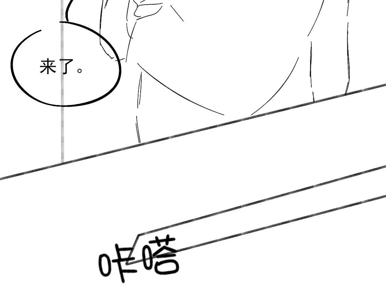 第80话 如果你敢耍我…… 第81页