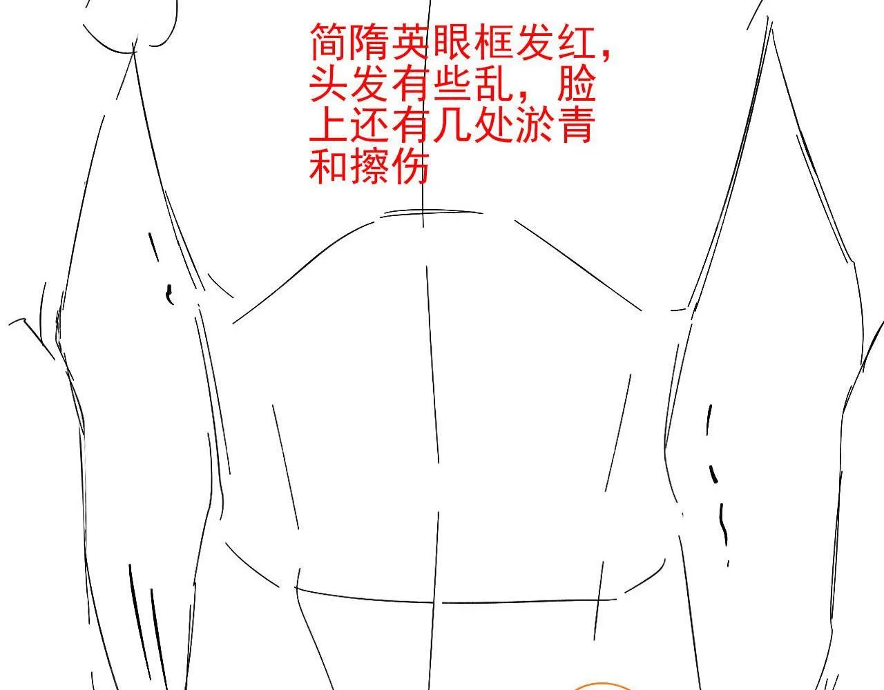 第80话 如果你敢耍我…… 第84页