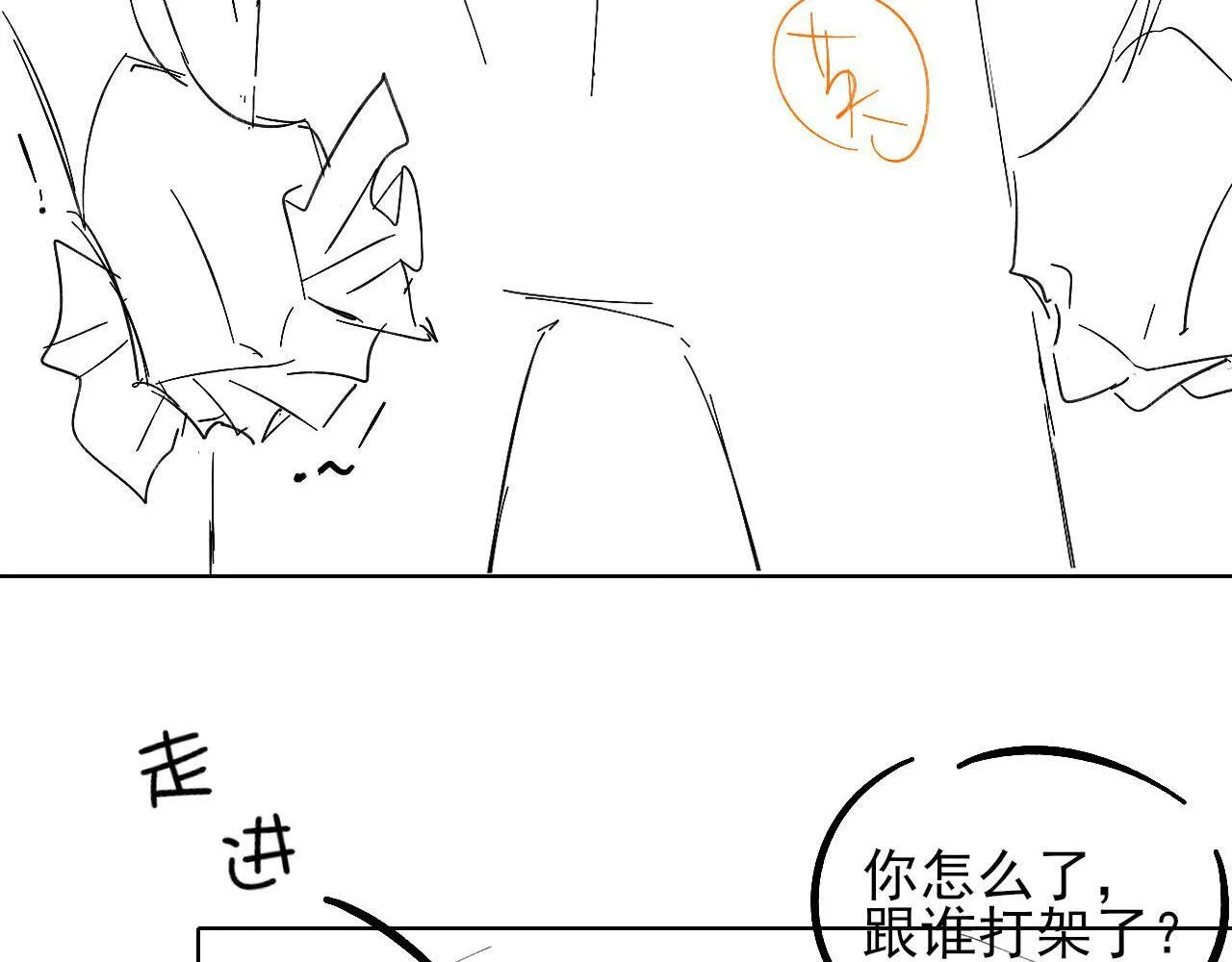 第80话 如果你敢耍我…… 第85页